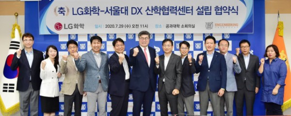 서울대학교 공과대학이 LG화학과 DX 산학협력센터 설립 협약식을 개최했다