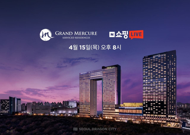 호텔 서울드래곤시티가 하이엔드 호텔 할인 이벤트를 네이버 쇼핑 라이브에서 진행한다