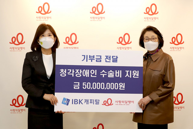 왼쪽부터 IBK캐피탈 최현숙 대표와 사랑의달팽이 김민자 회장이 기부금 전달식에서 기념 촬영을 하고 있다