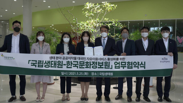 한국문화정보원과 국립생태원이 멸종 위기 동식물 및 기후 환경 자료를 공공저작물로 개방하기 위한 업무 협약을 체결했다