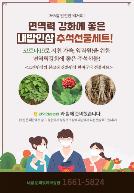 내밥주식회사가 출시한 강화고려인삼 추석 선물 세트