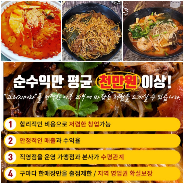 그러지마라탕 메뉴