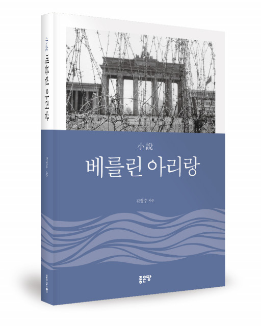 김형수 지음, 좋은땅출판사, 560쪽, 1만8000원