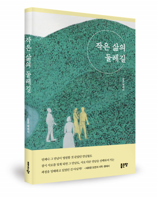 김준 지음, 좋은땅출판사, 168쪽, 1만2000원