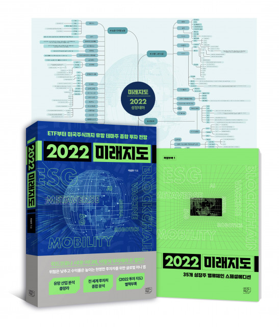 2022 미래지도 표지