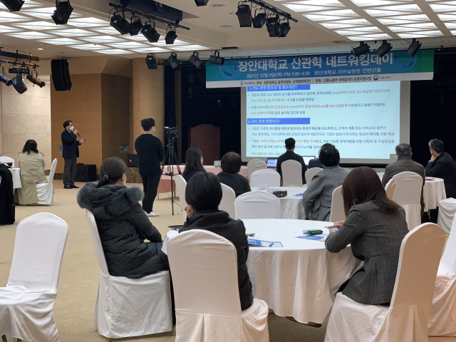 장안대학교가 산관학 네트워킹데이 행사를 개최했다