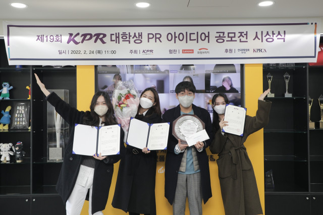 제19회 KPR 대학생 PR 아이디어 공모전 대상 수상팀이 기념 촬영을 하고 있다(왼쪽부터 이지호, 이신영, 이성민, 유도희 학생)