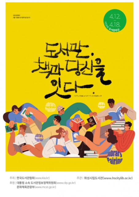 제58회 도서관주간 공식 포스터