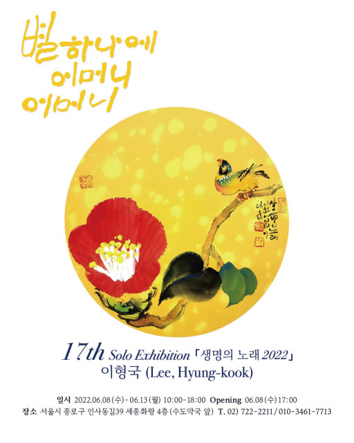 ‘별 하나에 어머니 어머니’ 서울 전시회 포스터
