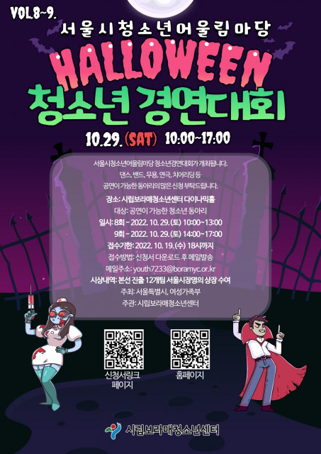 2022 서울시청소년어울림마당 8~9회가 청소년 동아리 경연대회로 열린다