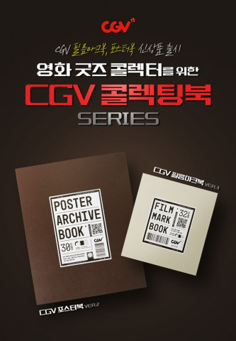 CGV, 필름마크북&amp;포스터북 출시
