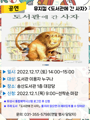 송산도서관 ‘도서관 속 공연장’ 12월 행사 홍보 포스터
