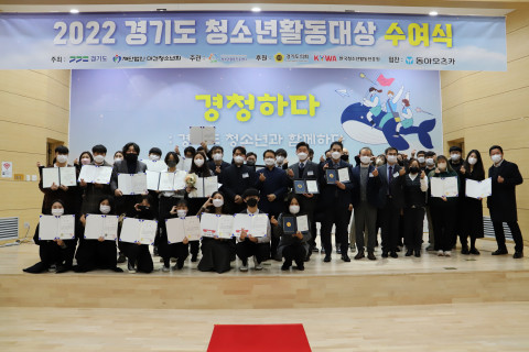 경기도청소년활동진흥센터가 ‘경기도 청소년활동대상 수여식’을 개최했다