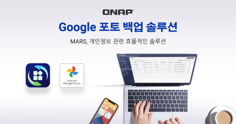 MARS를 통해 구글 포토에서 QNAP NAS로 사진과 비디오를 간단하게 백업·마이그레이션 할 수 있다