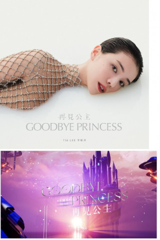 위쪽부터 Goodbye Princess 싱글 커버, Goodbye Princess의 미래 지향적 판타지 세상
