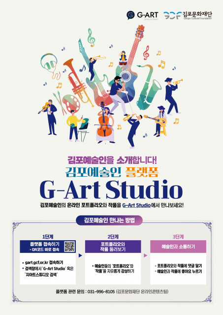 G-Art Studio 플랫폼 홍보 포스터