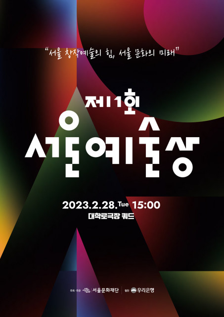 제1회 서울예술상 포스터