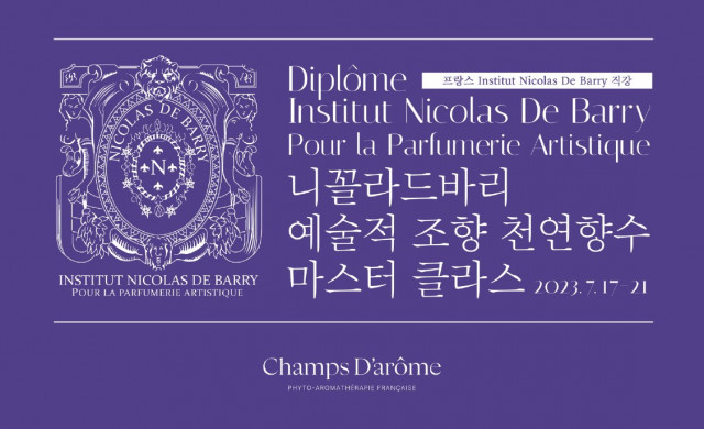 프랑스 피토-아로마테라피 협회의 공식 지정 교육기관인 샹다롬(Champs d’arôme)은 프랑스 출신의 세계적인 조향사 니꼴라드바리(Nicolas de Barry)가 7월 17일 처음으로 방한해 5일간 ‘예술적 조향 천연향수 마스터클래스’를 개최한다고 밝혔다