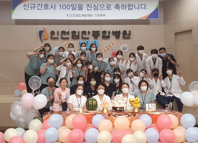 인천힘찬종합병원에서 열린 신규 간호사 100일 기념 축하 행사에서 김봉옥 병원장(맨 앞줄 왼쪽에서 두 번째)과 간호사들이 기념 촬영을 하고 있다