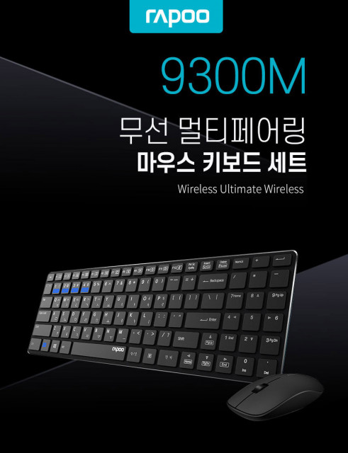 ‘Rapoo 9300M’ 멀티페어링 무선 키보드·마우스 세트