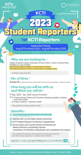 KCTI 대학생 기자단 모집 포스터(영문)