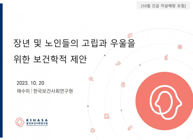 채수미 한국보건사회연구원 미래질병대응연구센터 센터장 발표 자료 중 일부