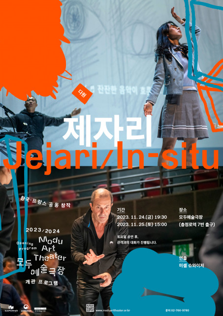 공연 ‘제자리(Jejari/In-situ)’ 포스터(ⓒ 모두예술극장)