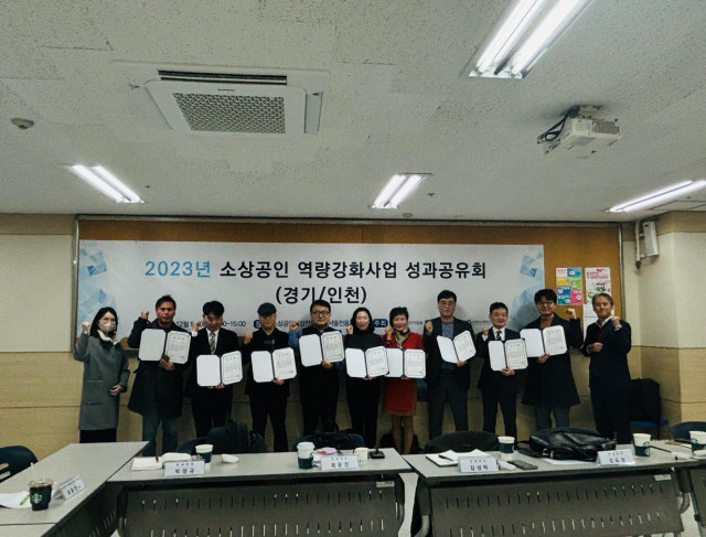 소상공인 역량강화사업 경기인천 권역 성과공유회 참가자들이 기념 촬영을 하고 있다