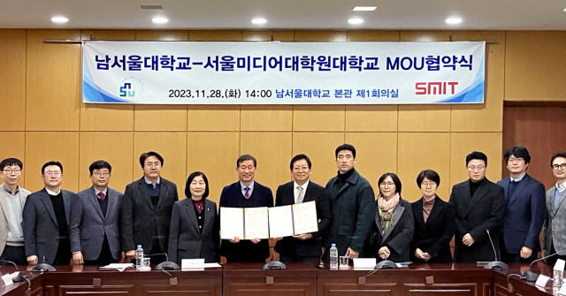 서울미디어대학원대학교, 남서울대학교와 공동 프로젝트 및 공동 학위 협력 위한 협약 체결