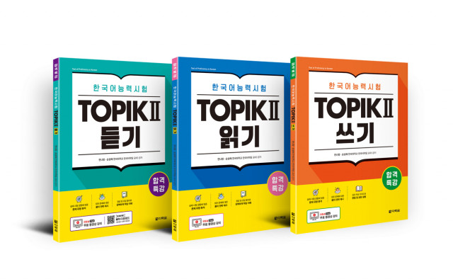 합격특강 한국어능력시험 토픽2 TOPIK II