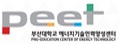 부산대학교 에너지기술인력양성센터 Logo
