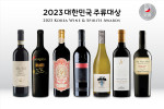 베스트바이엔베버리지가 출품한 7개 와인이 ‘2023 대한민국 주류대상’에서 총 7관왕 대상을 수상했다