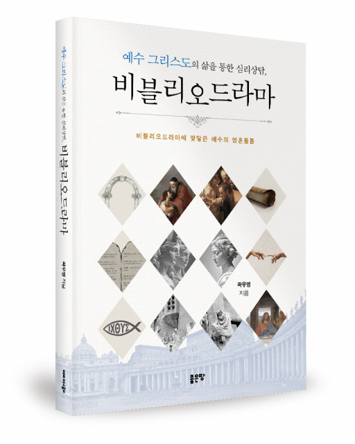 곽우영 지음, 좋은땅출판사, 324쪽, 1만7000원