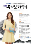 KBS1 ‘우리말겨루기’ 여름방학 특집방송 참가 모집 포스터
