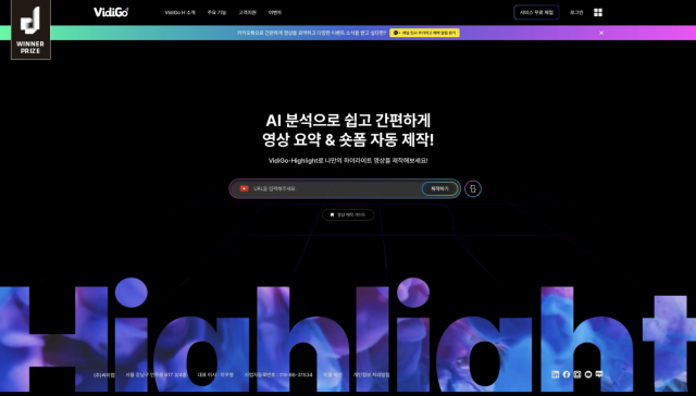 비디고(VidiGo) 웹서비스 화면