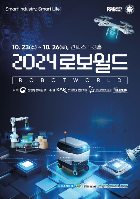 2024 로보월드 공식 포스터