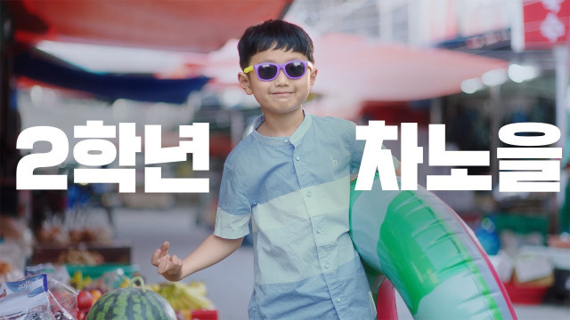차노을 - 행복한 세상(Happy World) Official MV