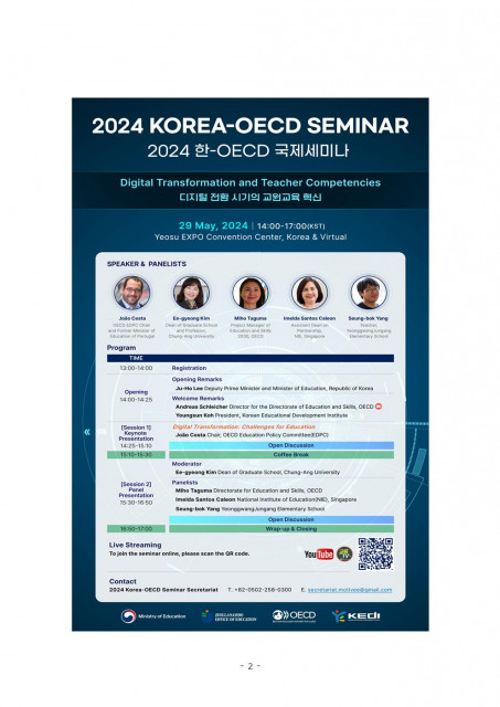 2024 한-OECD 국제세미나 포스터 영문