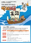 한국문화기획학교가 역사문화캠프 백제미로 초등학생 캠프 참가자를 모집한다