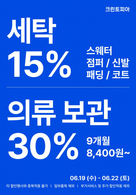 크린토피아, 본격 여름맞이 ‘6월 세일 프로모션’ 진행