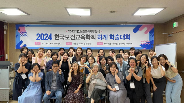 2024 한국보건교육학회 하계학술대회 참가자들이 단체사진을 촬영하고 있다