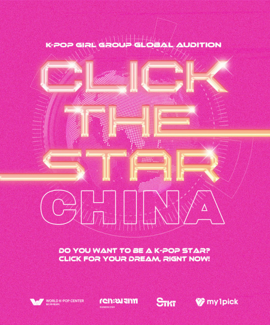 마이원픽, 월드케이팝센터와 K-POP 글로벌 오디션 프로젝트 ‘클릭더스타 중국’ 시작