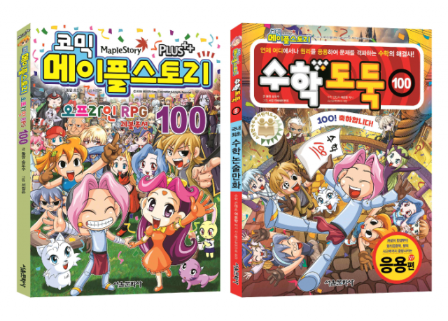 ‘코믹 메이플스토리 오프라인 RPG 100권’과 ‘수학도둑 100권’ 표지