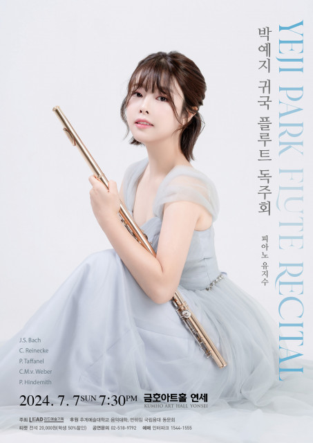 ‘박예지 귀국 플루트 독주회’ 포스터