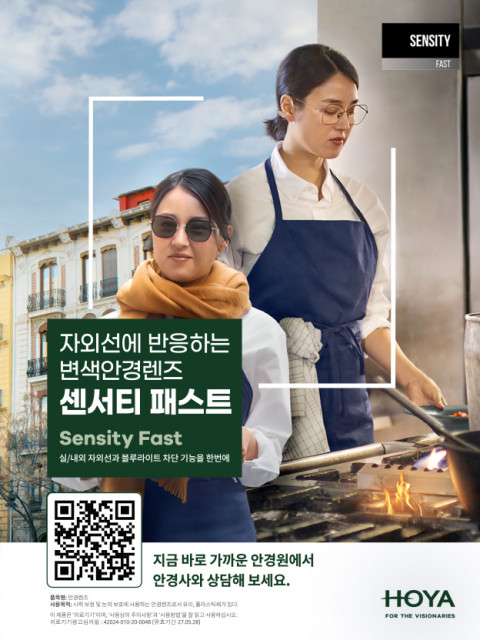 한국호야렌즈 센서티 패스트 포스터