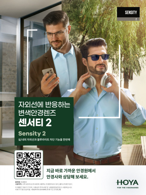 한국호야렌즈 센서티2 포스터