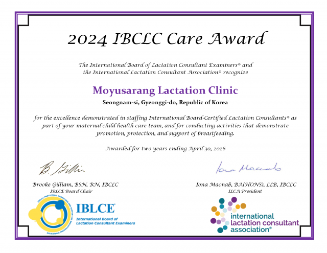IBCLC Care Award 상장