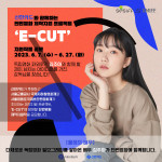 단편영화 제작지원 프로젝트 ‘E-CUT : 김주아’ 공모 포스터