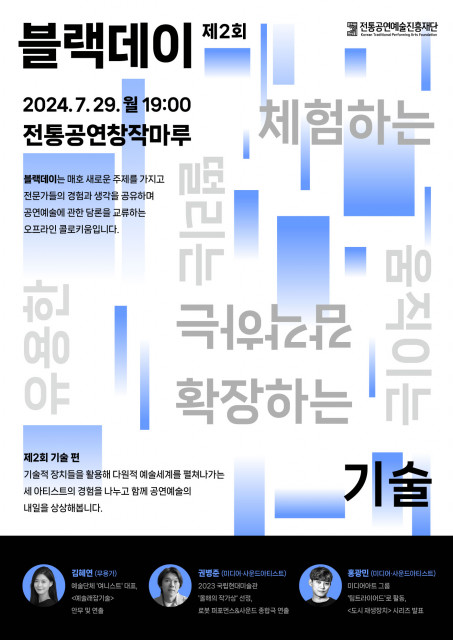 ‘제2회 공진단 블랙데이’ 포스터