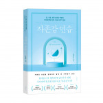 ‘자존감 연습’, 전의진, 바른북스 출판사, 204쪽, 1만8800원